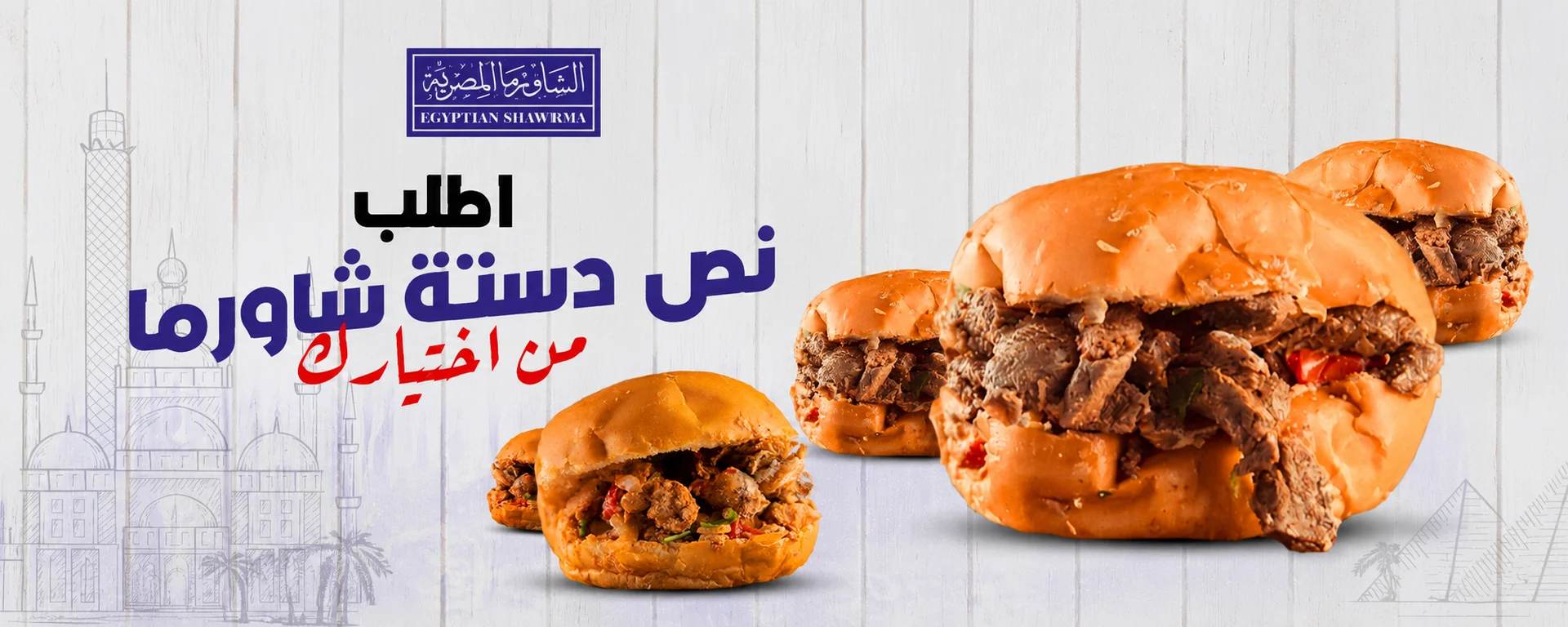 عروض الشاورما المصرية